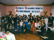 1995 Minsk, 1st convention
