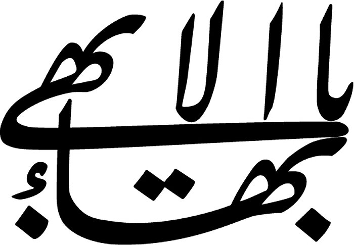 Größter Name, arabische kalligraphische Wiedergabe von Yá Bahá'u'l-Abhá